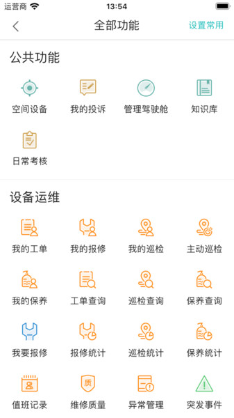 医数通运维管理下载 v1.0.0