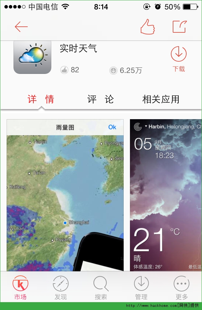 实时天气官网ios已付费免费版app v4.4