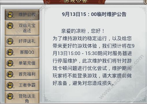 不良人2手游9月13日15时临时维护公告