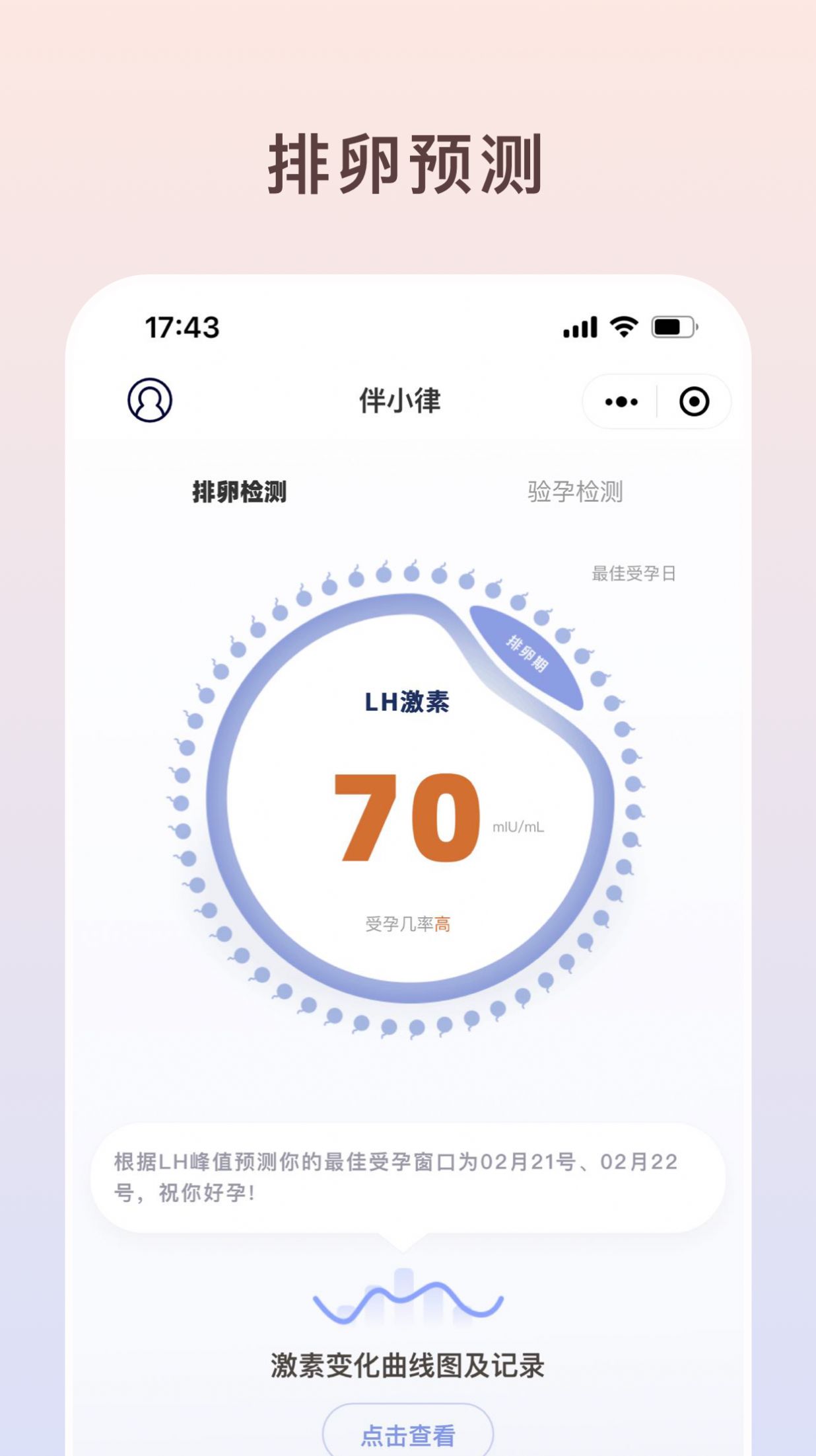 伴小律备孕app官方版 v0.8.7