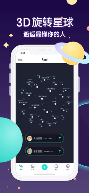 Soul app最新版手机下载 v5.26.0