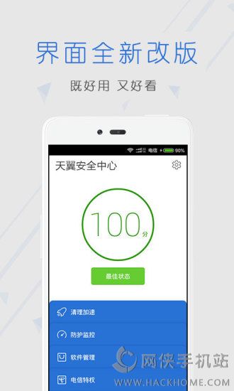 天翼安全中心ios手机版app v3.2.6