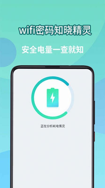 wifi密码知晓精灵网络助手下载 v1.2.14