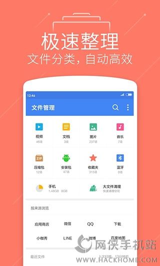 迅雷文件管理器安卓手机版app v1.0.1