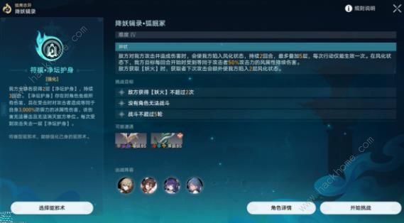 崩坏星穹铁道狐斋志异其四攻略 狐斋志异第四阶段全关卡通关教程图片27