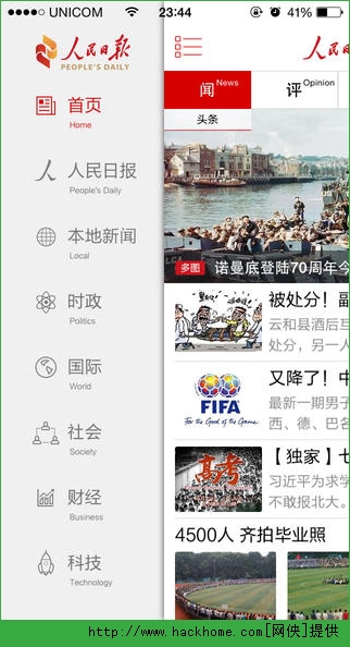 人民日报ios手机版app v7.2.5.2