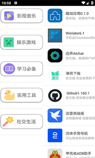 趣加应用软件手机版下载 v0.1.0