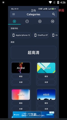 沃尔壁纸app最新版图片1