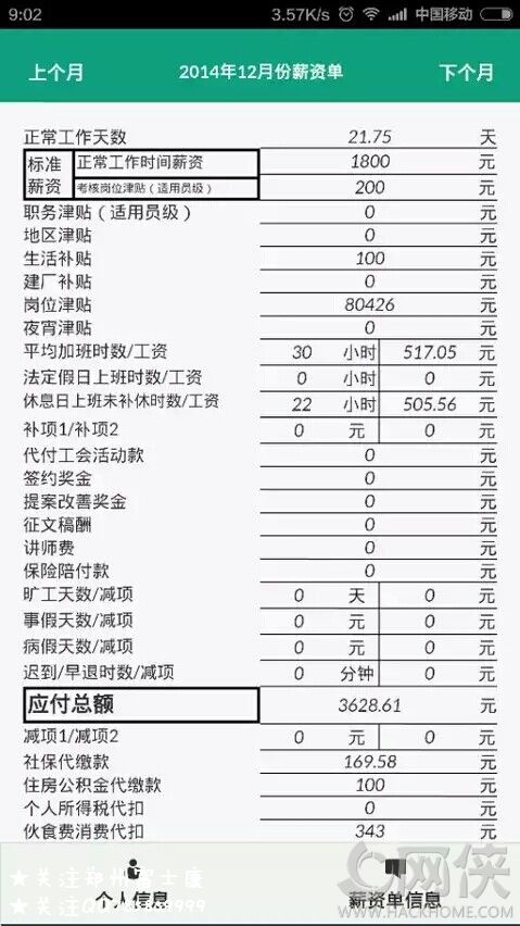 爱口袋电子薪资单app下载安卓版 v0.0.1