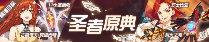 崩坏3古斯塔夫、残火之鸢补给活动大全 3月27日-4月6日补给奖励一览图片1