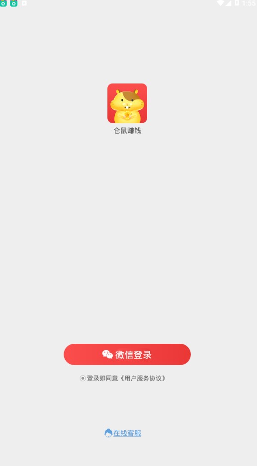 仓鼠官方app下载手机版图片1