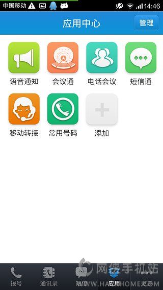 移动通讯助理官方安卓版app v4.0.8