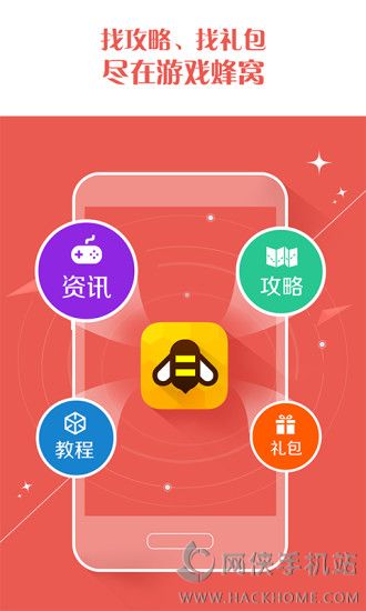 蜂窝游戏官网下载 v3.1.8