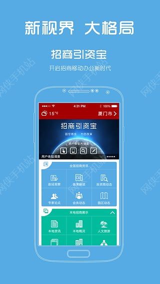 招商引资宝iOS手机版APP v1.2.4