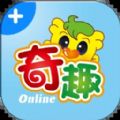 奇趣Online升级版app最新下载 v1.0