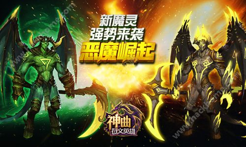 神曲之符文英雄神器现世   新魔灵恶魔觉醒归来图片2