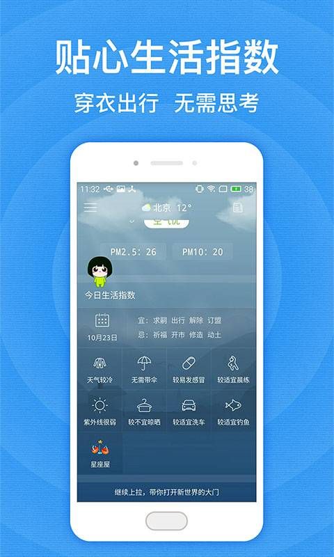 北京天气预报v15下载app软件 v1.0.0