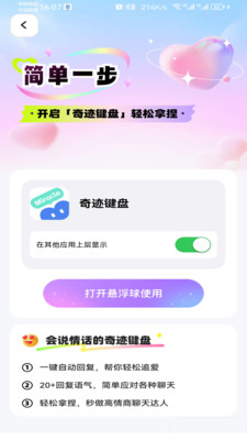 奇迹键盘app手机版下载 v1.0