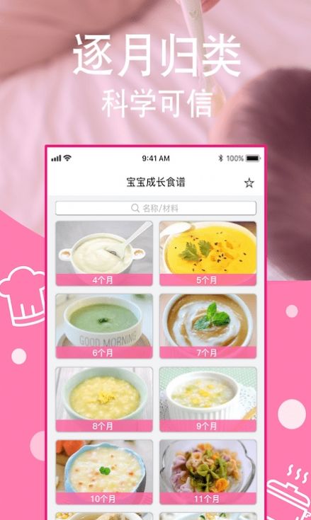 宝宝每日食谱app手机版下载 v1.9