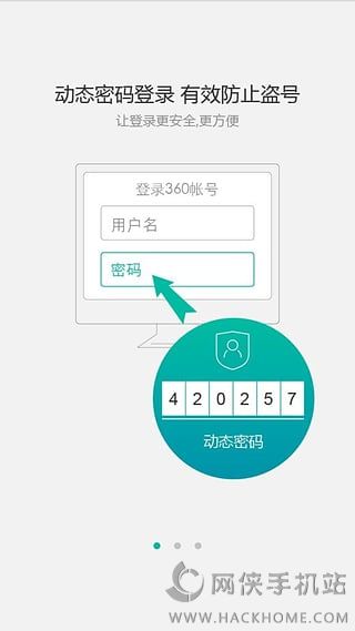 360帐号卫士官网ios版app v2.0