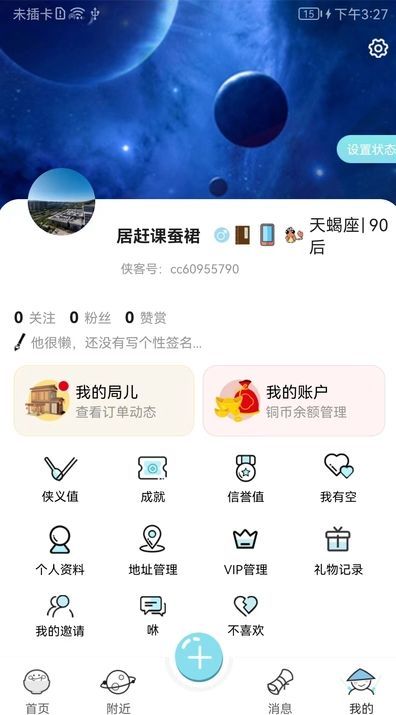 LBS社交应用app官方下载图片1