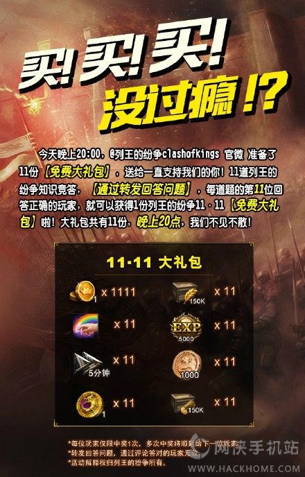 列王的纷争11.11双十一微博免费答题大礼包活动[图]