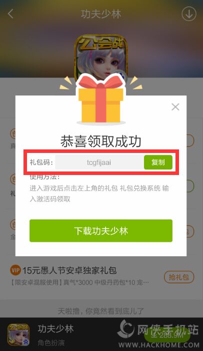 百度手机助手怎么样领取游戏礼包？百度手机助手游戏礼包领取方法图片5