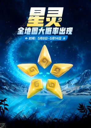 一起来捉妖星灵掉落兑换活动大全 10KM灵石掉落概率UP奖励一览图片1