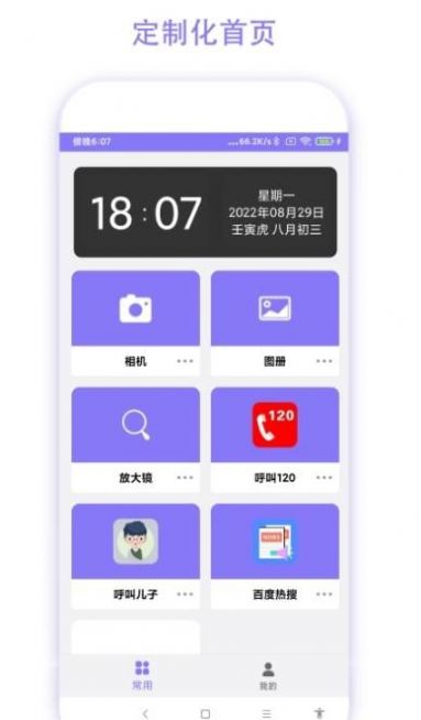 老人手机助手app下载安装图片1