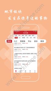 九江头条新闻app手机版官网下载 v1.0.1