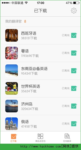 旅行翻译官官网ipad版 v5.0.1