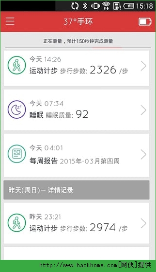 37度手环官网ios手机版app v1.0.12