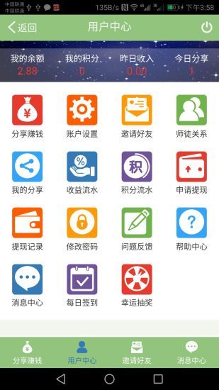 爱转发分享官网app下载安装 v1.1.8