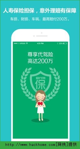 爱代驾IOS手机版APP V3.2.6