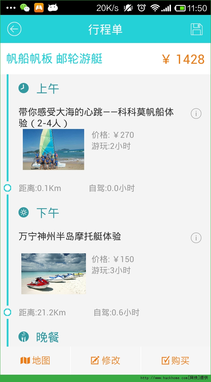 爱哪哪旅行网app官网苹果版 v1.2