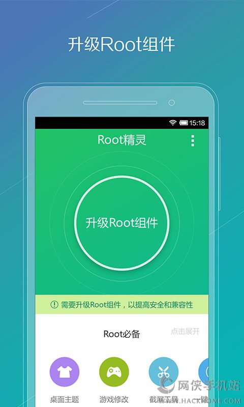 ROOT精灵pc版下载官方 v1.6.73