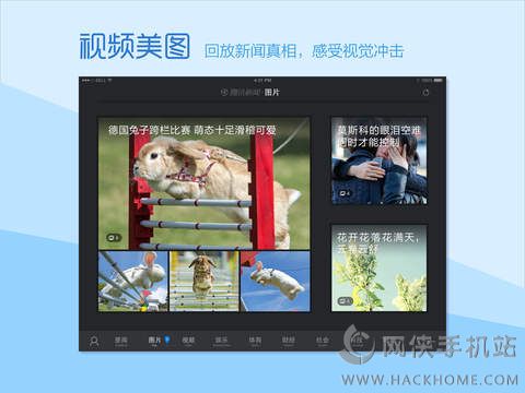 腾讯新闻ipad版下载 v7.3.20