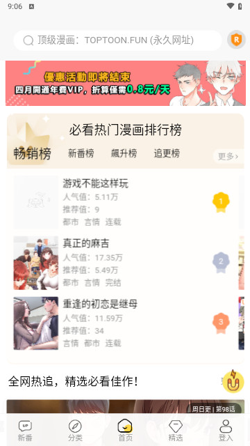 顶级漫画软件免费下载 v1.4
