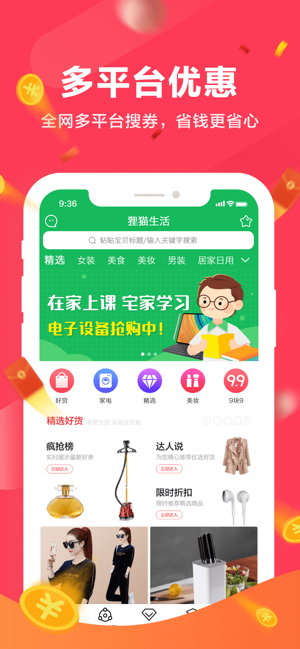 狸猫生活app软件下载图片2