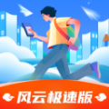 风云极速版官方下载免费版 v1.0.1