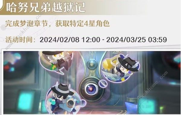 崩坏星穹铁道二月大事件大全 202年2月活动时间表图片11