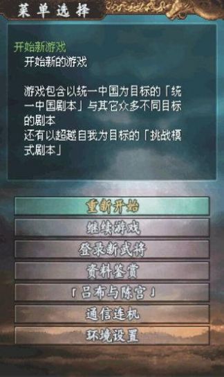 三国志战略版3D模式升级官方版 v2049.1088