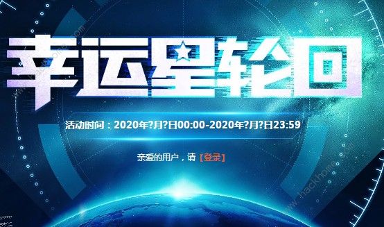 CF手游幸运星轮回活动地址在哪里 2020幸运星轮回7月活动入口图片1