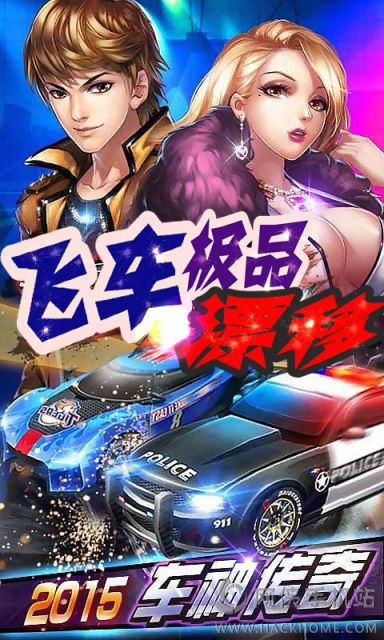 飞车极品漂移安卓版 v1.1