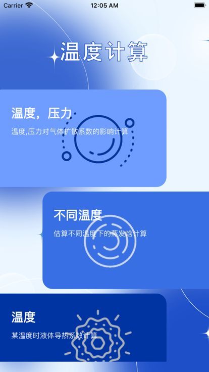 温度计算小助手软件变身下载 v1.2.5