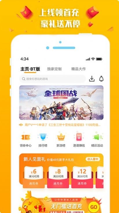 梨子手游盒子app官方最新版图片1