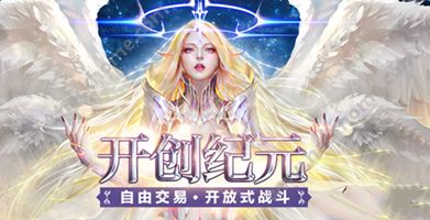 永恒纪元8月26日开服公告 8月26日新服有哪些？​