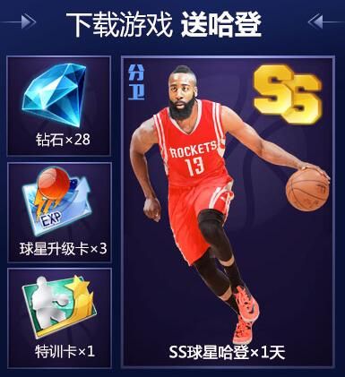 最强NBA下载礼包怎么领取 下载礼包领取地址分享​