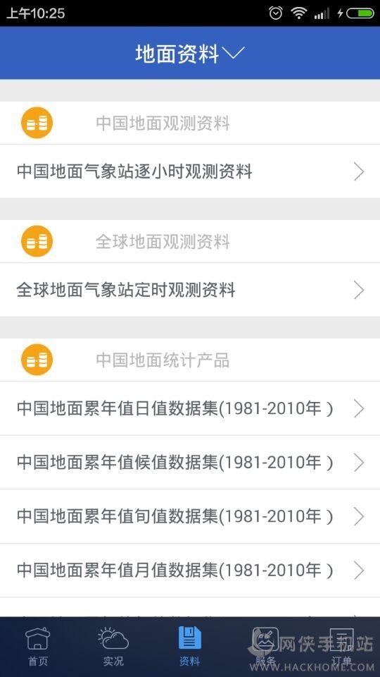 气象数据网手机版官方下载app v0.9.3