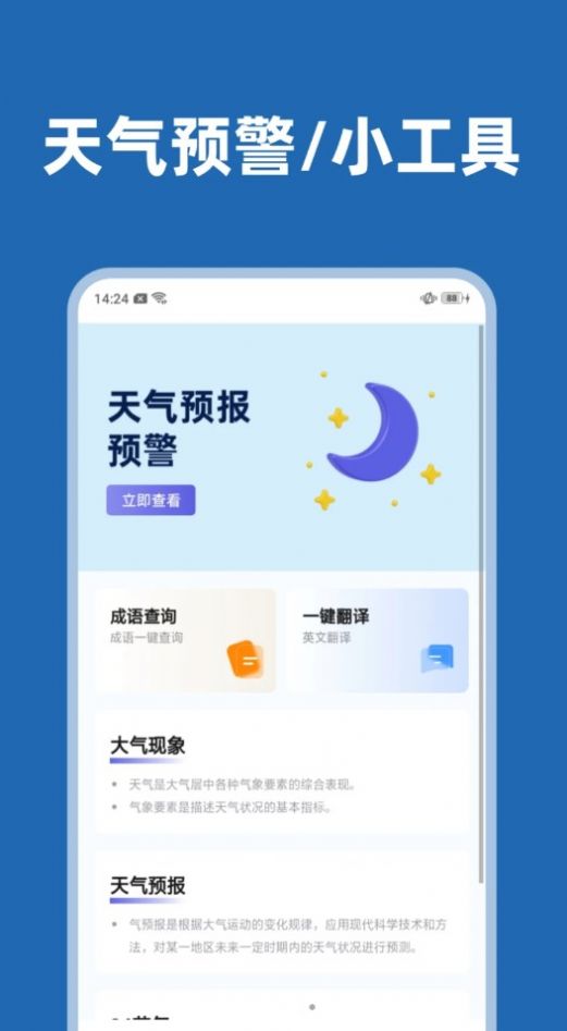 天气透视软件官方下载 v1.0.2